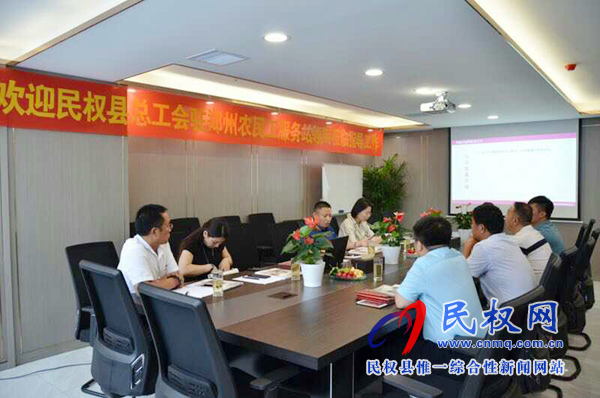民权县总工会驻郑州服务站到河南华茂电器有限公司走访调研 民权县总工会驻郑州服务站到河南华茂电器有限公司走访调研