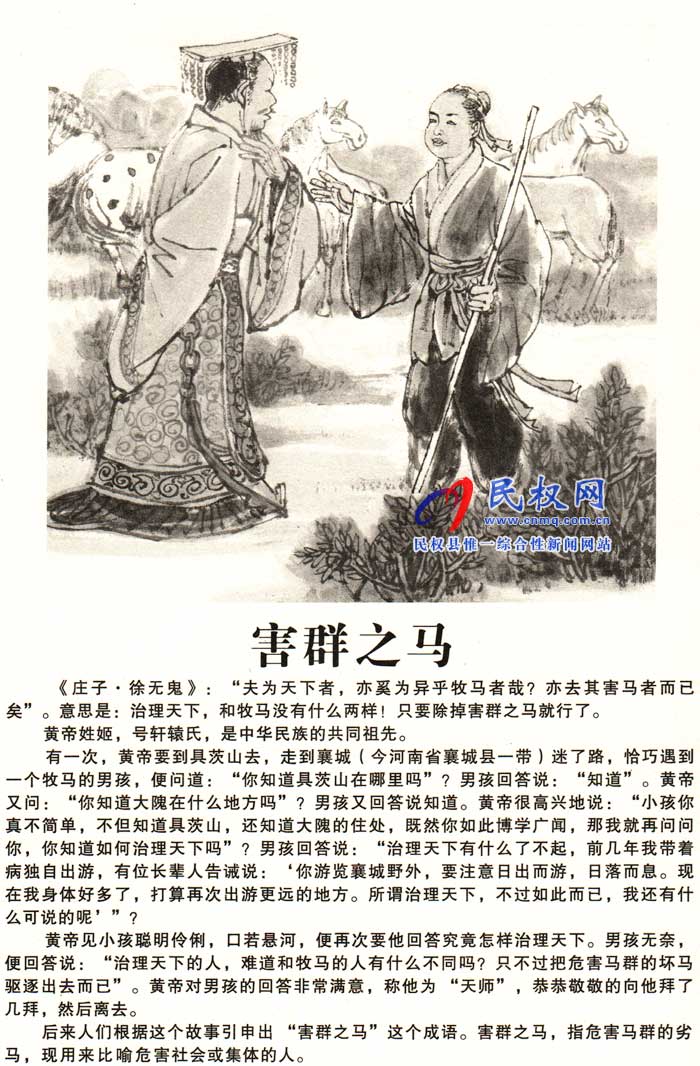 庄子成语故事 | 《害群之马》《涸辙之鲋》 庄子成语故事 | 《害群之马》《涸辙之鲋》