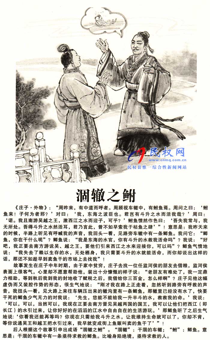 庄子成语故事 | 《害群之马》《涸辙之鲋》 庄子成语故事 | 《害群之马》《涸辙之鲋》