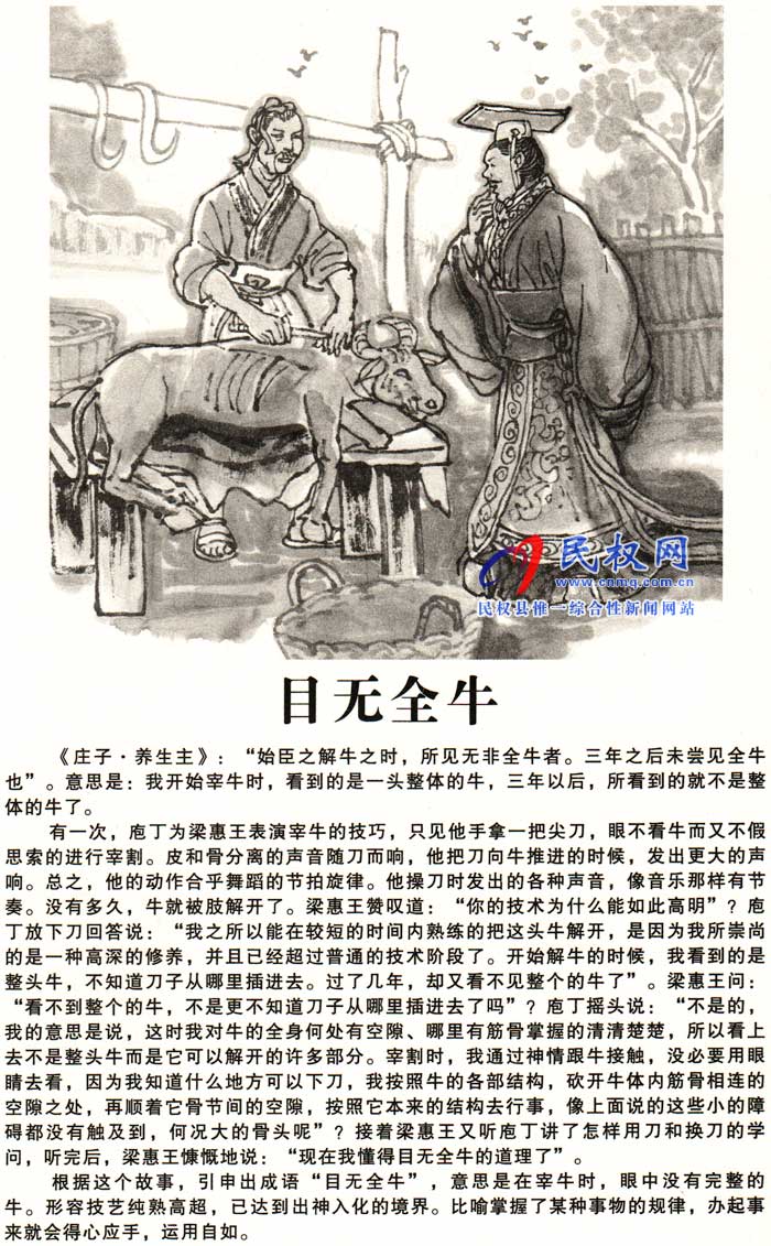 庄子成语故事 | 《目无全牛》《鬼斧神工》 庄子成语故事 | 《目无全牛》《鬼斧神工》