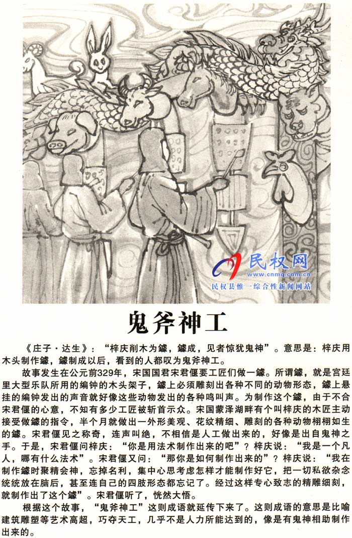 庄子成语故事 | 《目无全牛》《鬼斧神工》 庄子成语故事 | 《目无全牛》《鬼斧神工》