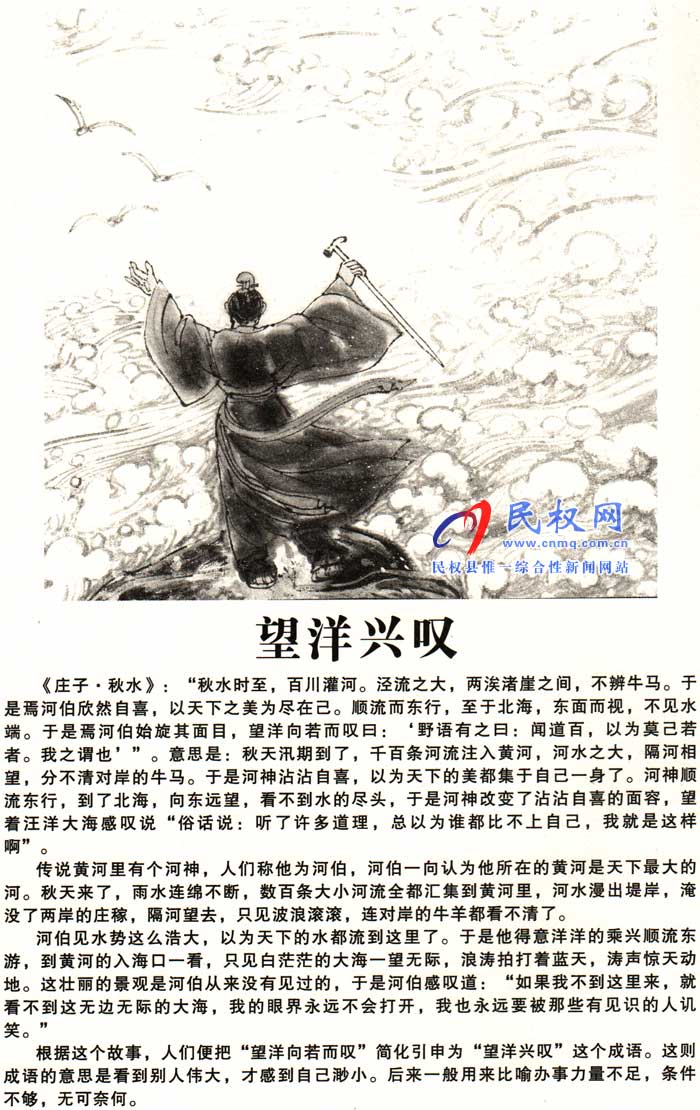庄子成语故事 | 《望洋兴叹》《吮痈舐痔》 庄子成语故事 | 《望洋兴叹》《吮痈舐痔》