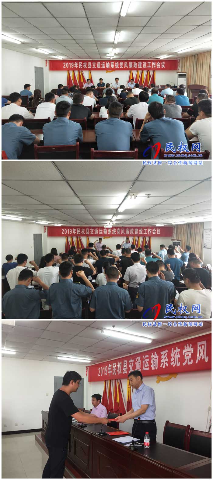 民权县交通运输局召开2019年党风廉政建设工作会议 民权县交通运输局召开2019年党风廉政建设工作会议