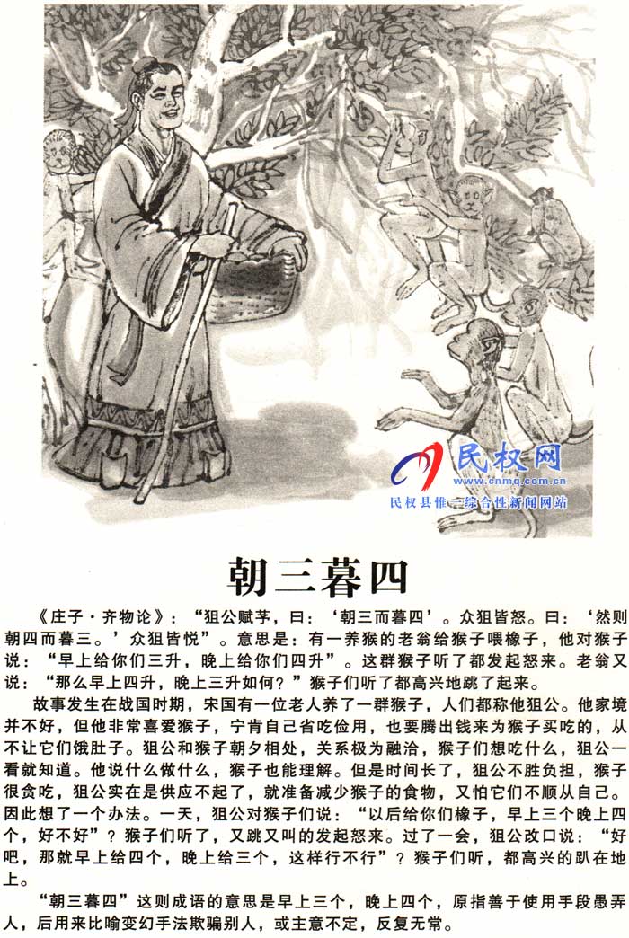 庄子成语故事 | 《昭然若揭》《朝三暮四》 庄子成语故事 | 《昭然若揭》《朝三暮四》