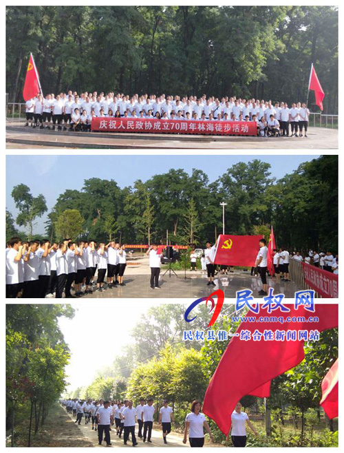 县政协开展庆祝人民政协成立70周年徒步活动 县政协开展庆祝人民政协成立70周年徒步活动