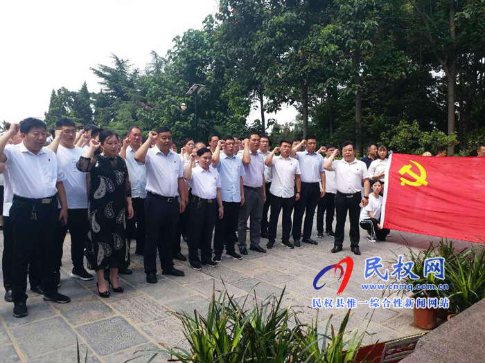 “不忘初心、牢记使命”民权县中医院迎七一党员主题教育活动 “不忘初心、牢记使命”民权县中医院迎七一党员主题教育活动