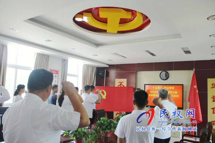 民权县实验小学党支部举行庆祝建党98周年主题党日活动 民权县实验小学党支部举行庆祝建党98周年主题党日活动