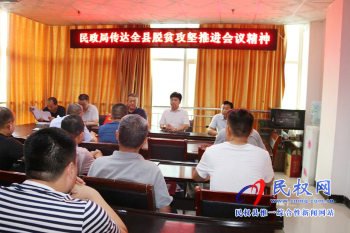 我县各单位、各乡镇(街道办)传达贯彻全县脱贫攻坚推进会精神 我县各单位、各乡镇(街道办)传达贯彻全县脱贫攻坚推进会精神