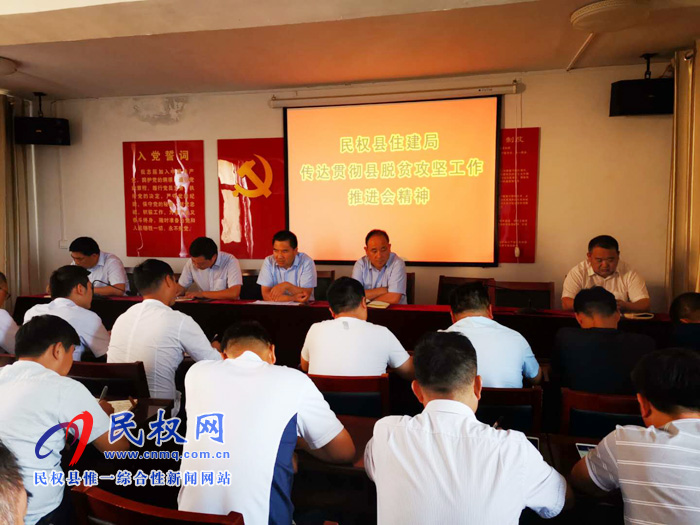 我县各单位、各乡镇(街道办)传达贯彻全县脱贫攻坚推进会精神 我县各单位、各乡镇(街道办)传达贯彻全县脱贫攻坚推进会精神
