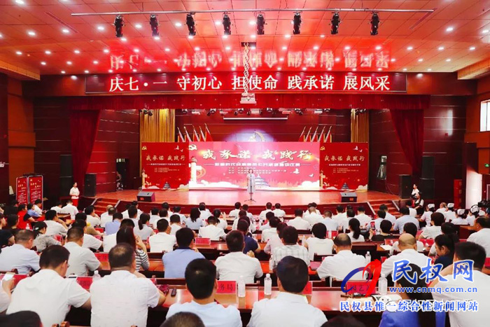 民权县举办“我承诺、我践行,做新时代合格党员”演讲比赛 民权县举办“我承诺、我践行,做新时代合格党员”演讲比赛