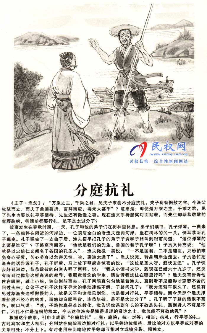 庄子成语故事 | 《分庭抗礼》《游刃有余》 庄子成语故事 | 《分庭抗礼》《游刃有余》