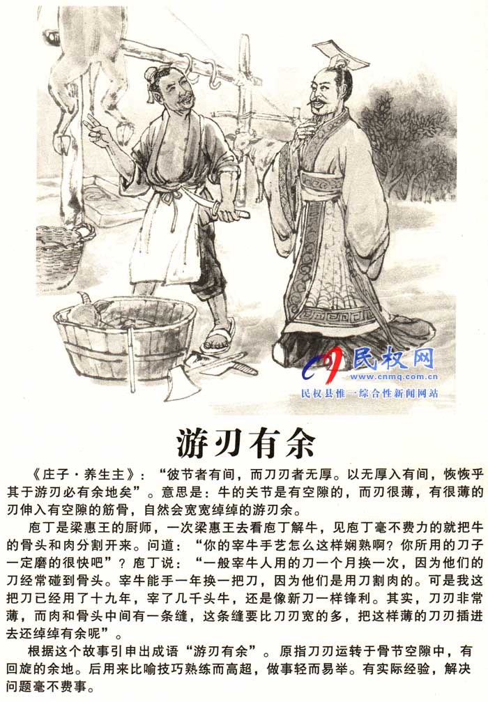 庄子成语故事 | 《分庭抗礼》《游刃有余》 庄子成语故事 | 《分庭抗礼》《游刃有余》