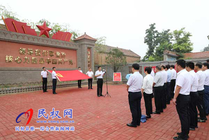 民权县纪委监委举办庆“七一”主题党日活动 民权县纪委监委举办庆“七一”主题党日活动