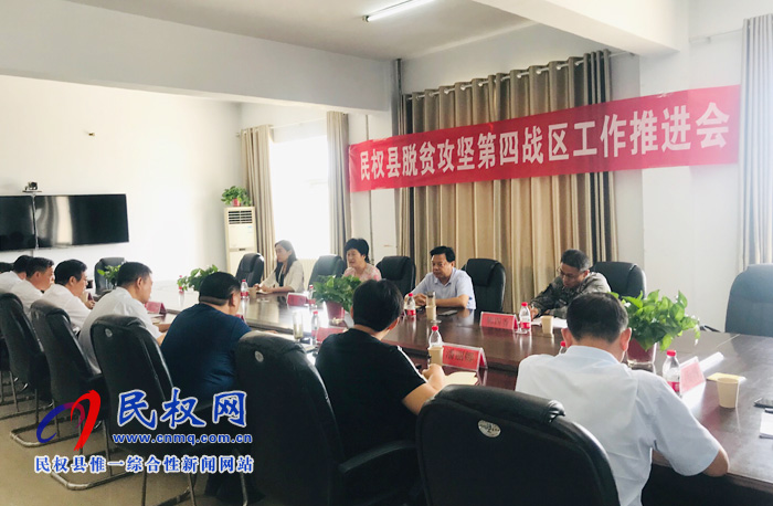 县人大常委会主任周燕在孙六镇主持召开民权县脱贫攻坚第四战区工作推进会 县人大常委会主任周燕在孙六镇主持召开民权县脱贫攻坚第四战区工作推进会