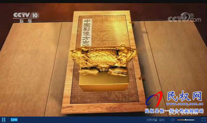 《中国影像方志•民权篇》在央视精彩播出后引发热烈反响 《中国影像方志•民权篇》在央视精彩播出后引发热烈反响