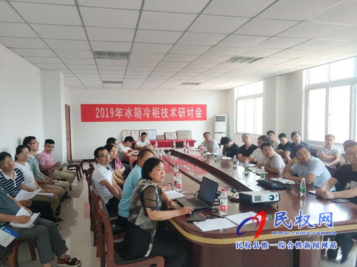 国家冷冻冷藏设备质量监督检验中心(河南)顺利召开2019年冰箱冷柜技术研讨会 国家冷冻冷藏设备质量监督检验中心(河南)顺利召开2019年冰箱冷柜技术研讨会