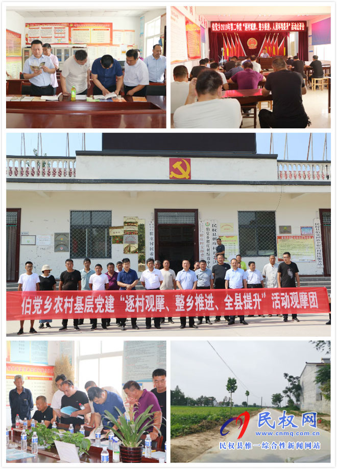 伯党乡开展第二季度“逐村观摩、整乡推进、人居环境提升”活动 伯党乡开展第二季度“逐村观摩、整乡推进、人居环境提升”活动