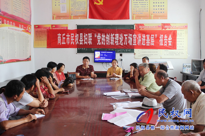 民权县妇联到联系村开展“党的创新理论万场宣讲进基层”活动 民权县妇联到联系村开展“党的创新理论万场宣讲进基层”活动