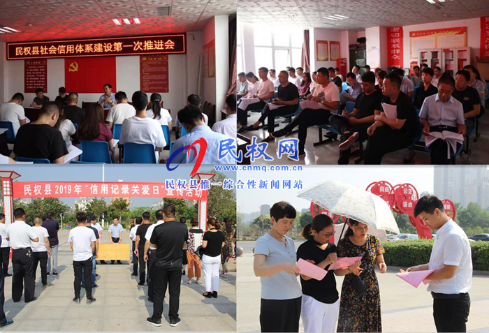 民权县发改委五步并进,加快我县社会信用体系建设 民权县发改委五步并进,加快我县社会信用体系建设