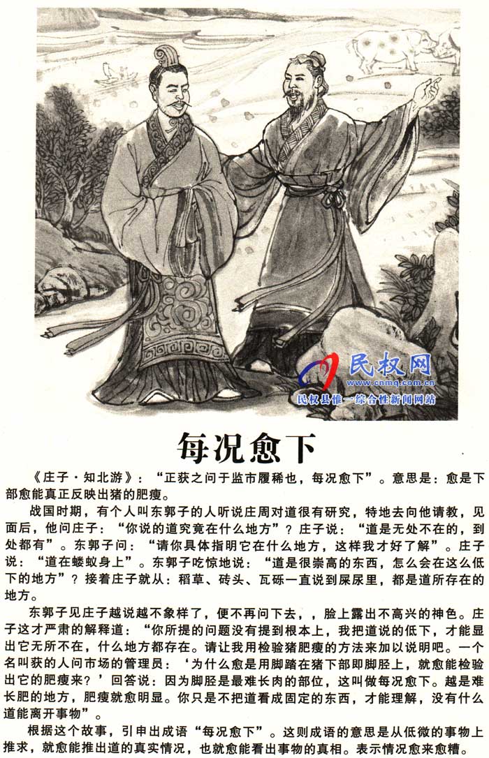 庄子成语故事 | 《每况愈下》《捉襟见肘》 庄子成语故事 | 《每况愈下》《捉襟见肘》