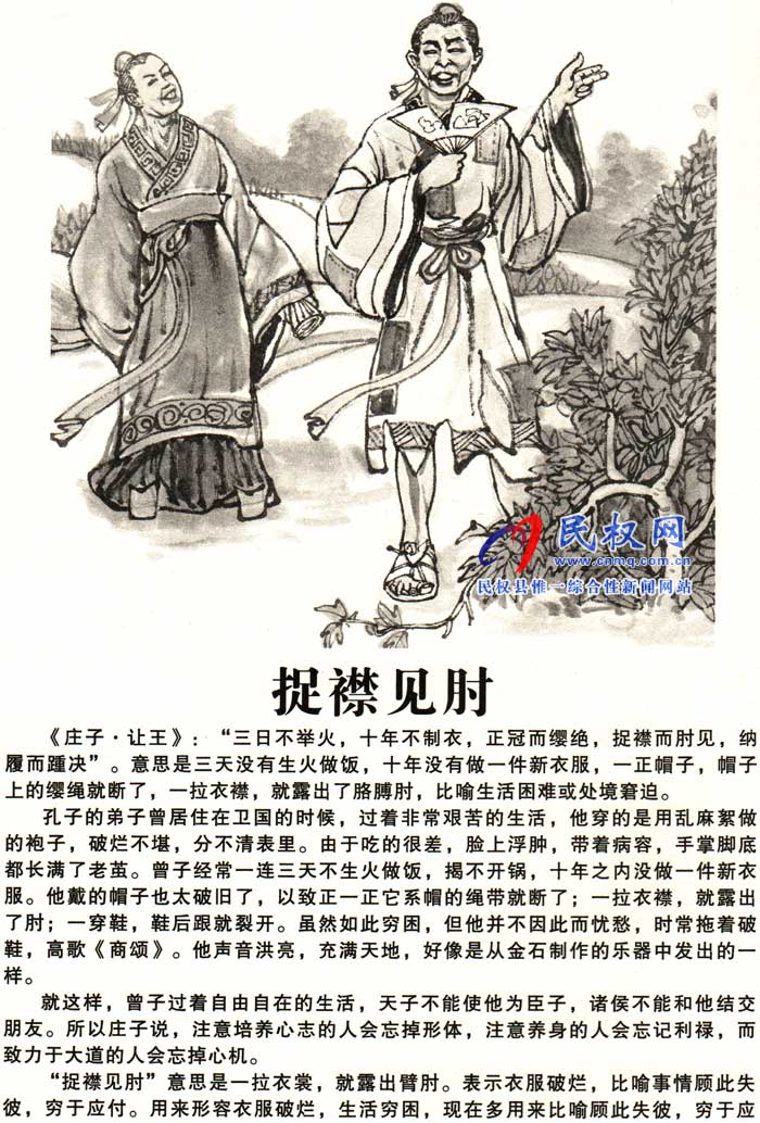庄子成语故事 | 《每况愈下》《捉襟见肘》 庄子成语故事 | 《每况愈下》《捉襟见肘》