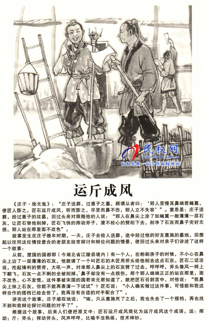 庄子成语故事 | 《运斤成风》《鸡伏鹄卵》 庄子成语故事 | 《运斤成风》《鸡伏鹄卵》