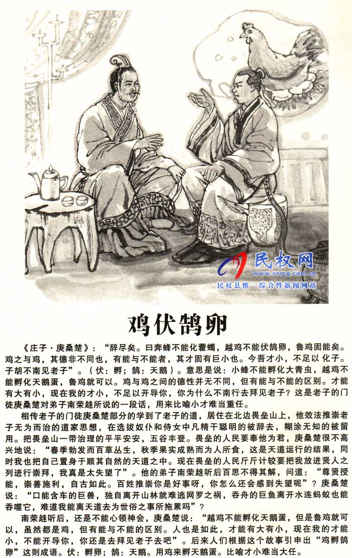 庄子成语故事 | 《运斤成风》《鸡伏鹄卵》 庄子成语故事 | 《运斤成风》《鸡伏鹄卵》