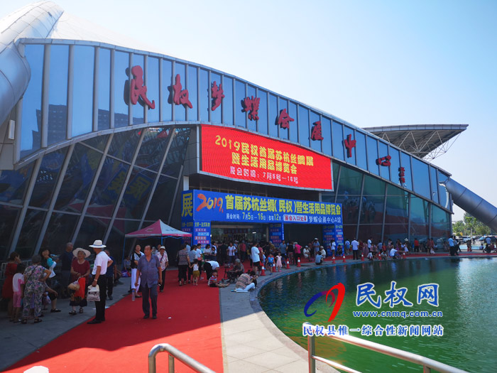 2019民权首届苏杭丝绸展暨生活用品博览会在我县梦蝶会展中心今日拉开序幕 2019民权首届苏杭丝绸展暨生活用品博览会在我县梦蝶会展中心今日拉开序幕