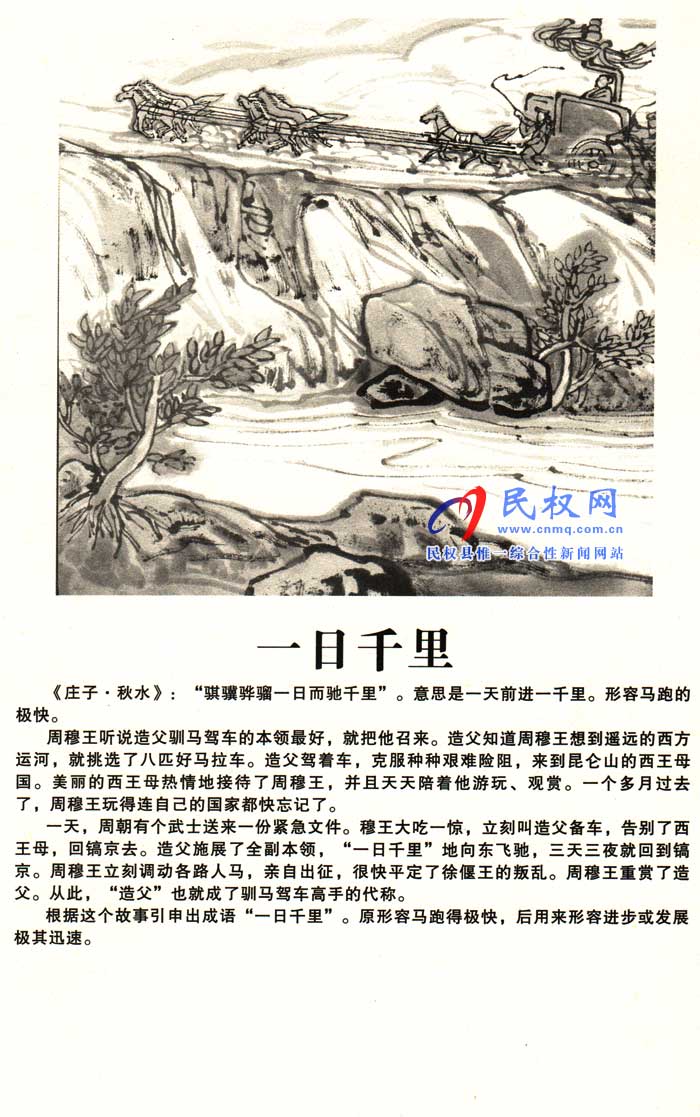 庄子成语故事 | 《一日千里》《井底之蛙》 庄子成语故事 | 《一日千里》《井底之蛙》