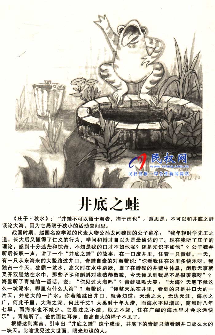 庄子成语故事 | 《一日千里》《井底之蛙》 庄子成语故事 | 《一日千里》《井底之蛙》