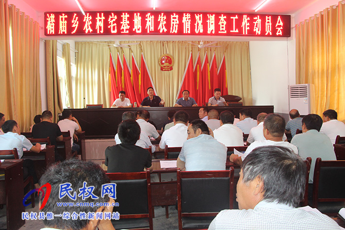 褚庙乡召开农村宅基地和农房情况调查工作动员会 褚庙乡召开农村宅基地和农房情况调查工作动员会