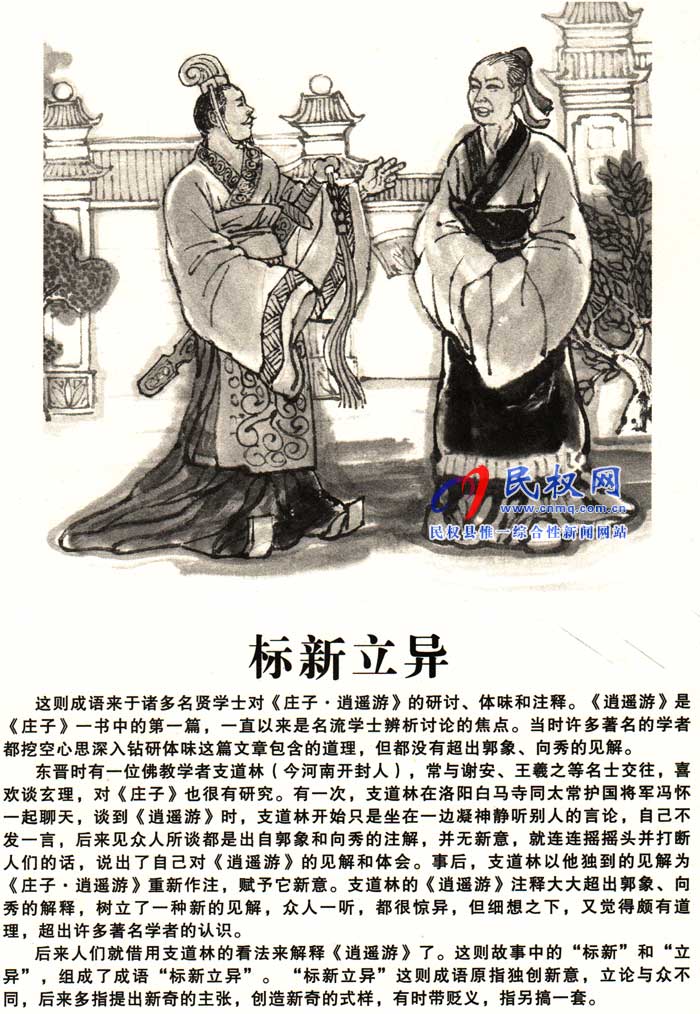 庄子成语故事 | 《标新立异》《鹏程万里》 庄子成语故事 | 《标新立异》《鹏程万里》