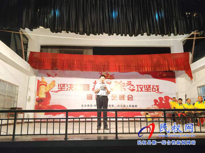 庄子镇举办“坚决打赢扫黑除恶攻坚战”文艺晚会 庄子镇举办“坚决打赢扫黑除恶攻坚战”文艺晚会