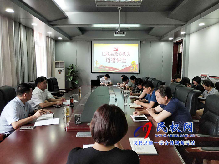 县政协开展7月份主题党日暨道德讲堂活动 县政协开展7月份主题党日暨道德讲堂活动