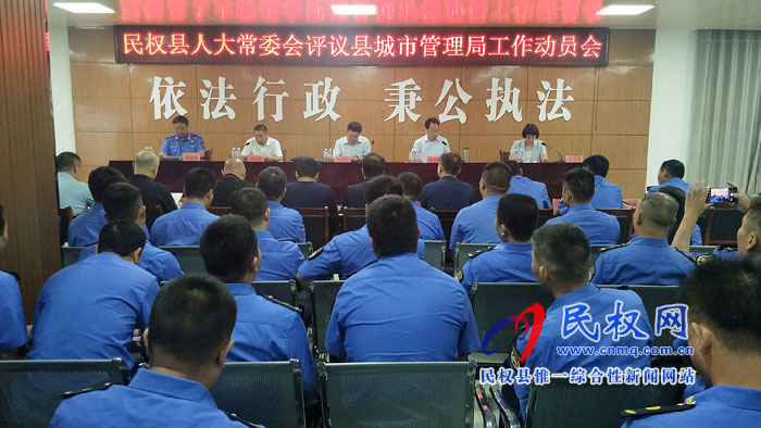 县城市管理局召开人大常委会评议工作动员会 县城市管理局召开人大常委会评议工作动员会