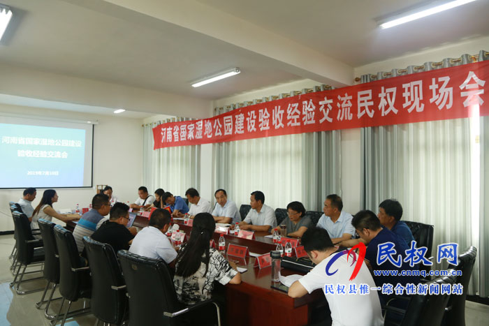 河南省国家湿地公园建设验收经验交流会在我县召开 河南省国家湿地公园建设验收经验交流会在我县召开