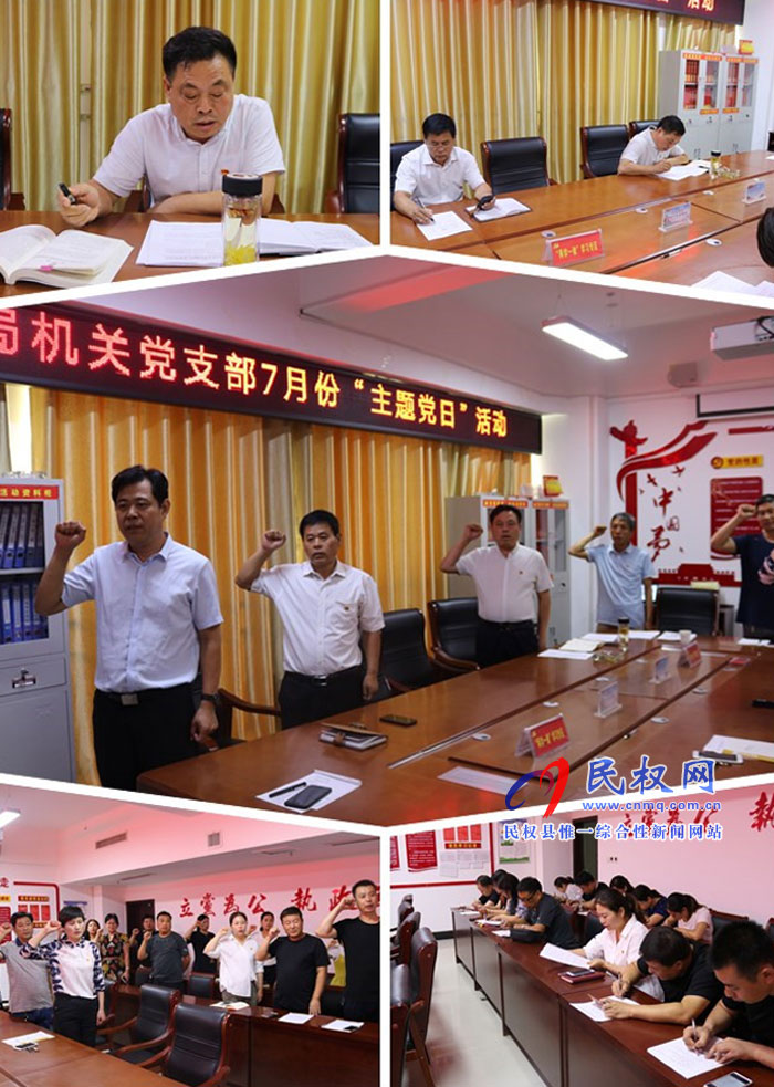 县人社局组织开展7月份“主题党日”活动 县人社局组织开展7月份“主题党日”活动
