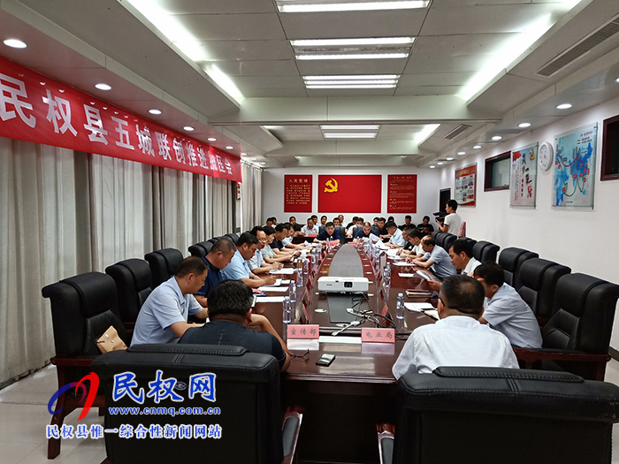民权县召开五城联创推进加压会 民权县召开五城联创推进加压会