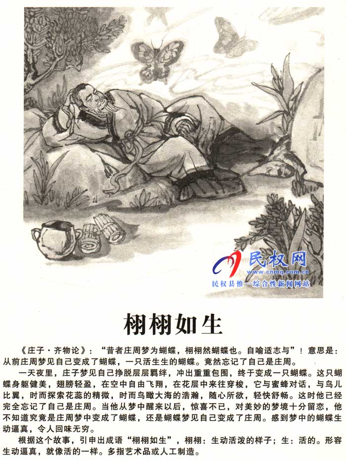 庄子成语故事 | 《栩栩如生》《以强凌弱》 庄子成语故事 | 《栩栩如生》《以强凌弱》