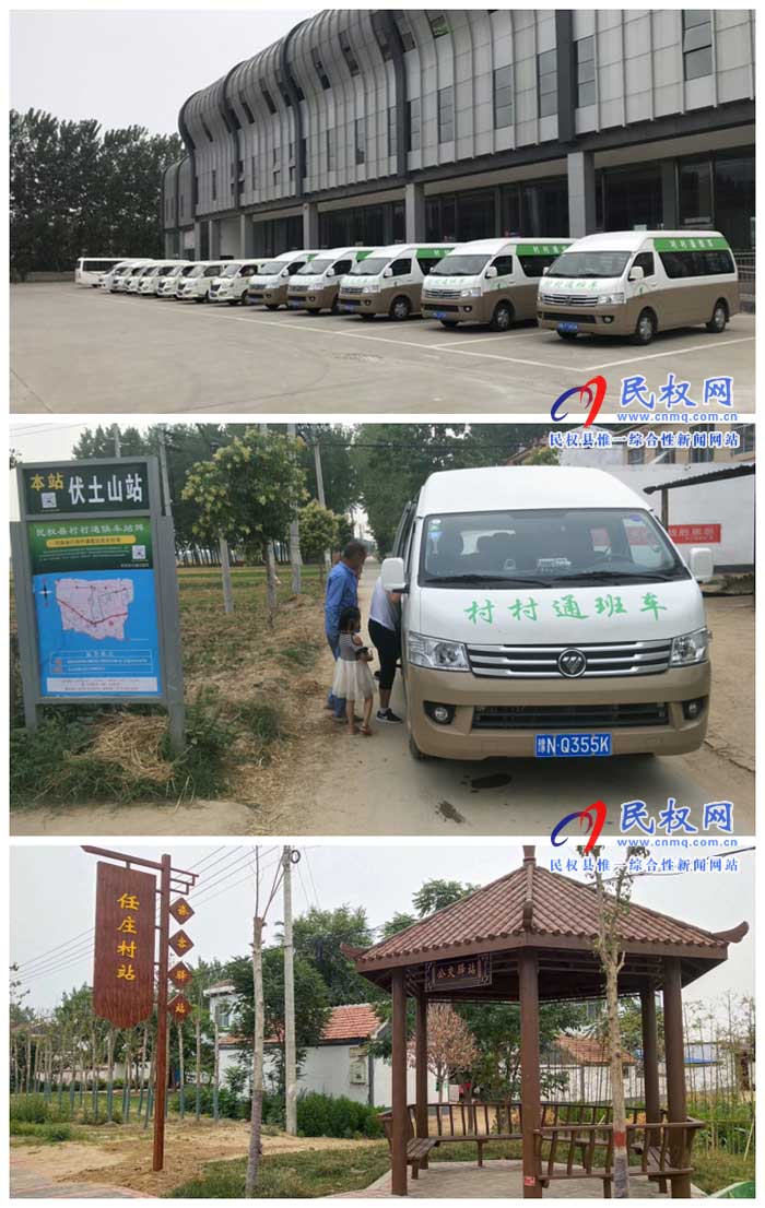 民权县荣获“河南省万村通客车提质工程示范县”殊荣 民权县荣获“河南省万村通客车提质工程示范县”殊荣