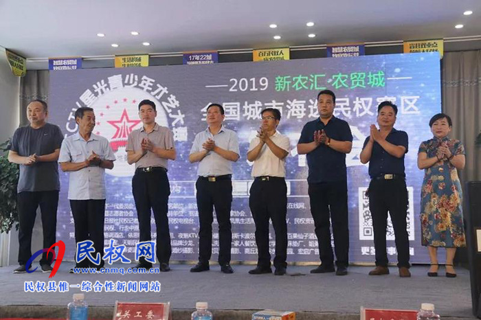 万元大奖等你来赢!CCTV星光青少年,一场全民参与的才艺盛典在民权新农汇·农贸城正式启动! 万元大奖等你来赢!CCTV星光青少年,一场全民参与的才艺盛典在民权新农汇·农贸城正式启动!