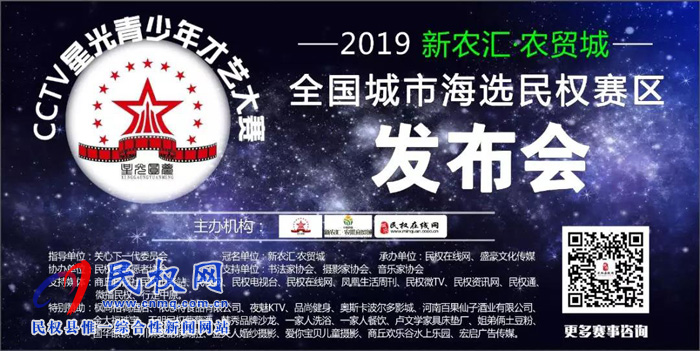 万元大奖等你来赢！CCTV星光青少年，一场全民参与的才艺盛典在民权新农汇·农贸城正式启动！