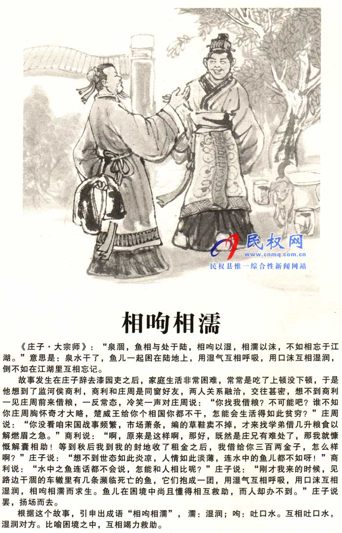 庄子成语故事 | 《越俎代庖》《相呴相濡》 庄子成语故事 | 《越俎代庖》《相呴相濡》