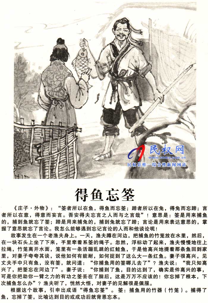 庄子成语故事 | 《得鱼忘筌》《随珠弹雀》 庄子成语故事 | 《得鱼忘筌》《随珠弹雀》