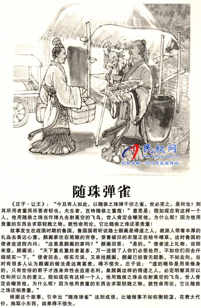 庄子成语故事 | 《得鱼忘筌》《随珠弹雀》 庄子成语故事 | 《得鱼忘筌》《随珠弹雀》