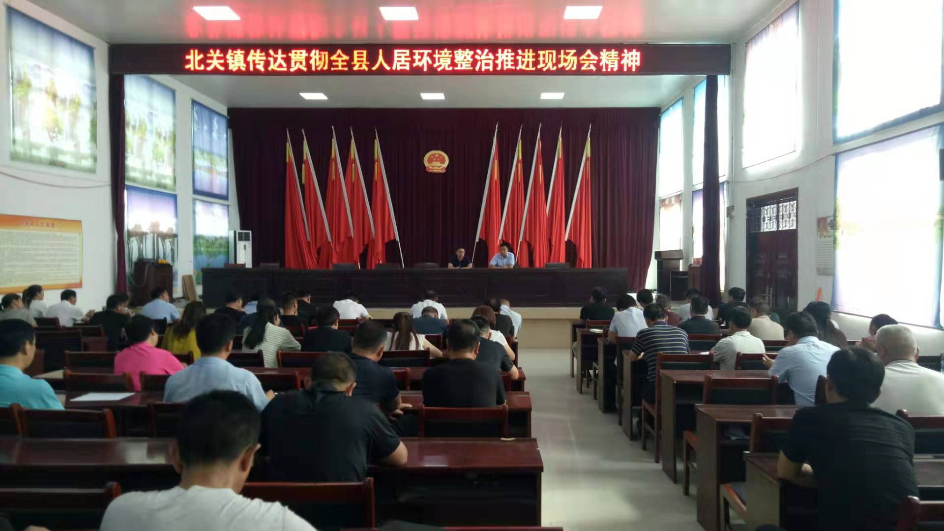 北关镇传达学习全县人居环境整治推进现场会精神 北关镇传达学习全县人居环境整治推进现场会精神
