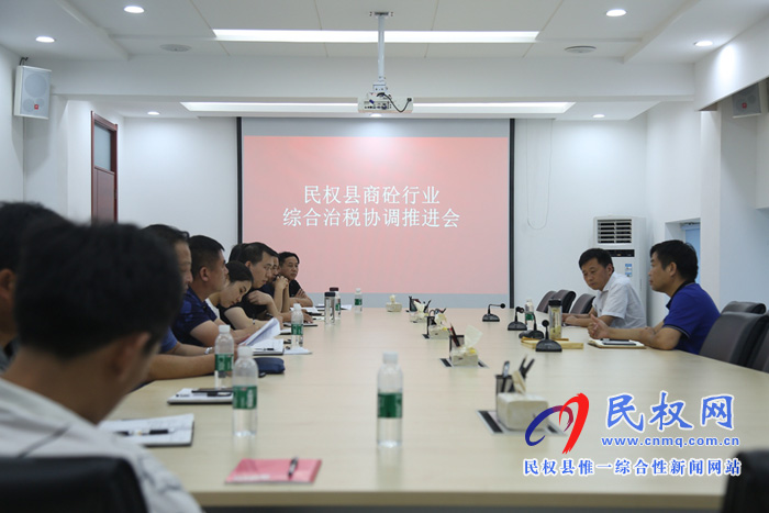 县税务局召开商砼行业综合治税协调推进会 县税务局召开商砼行业综合治税协调推进会