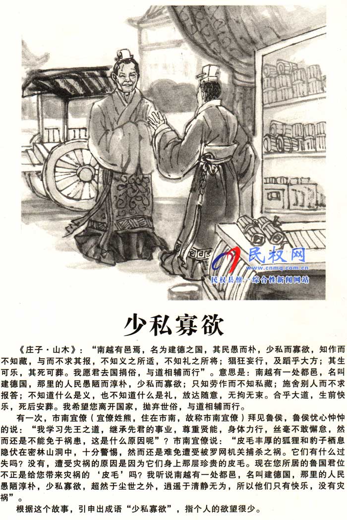 庄子成语故事 | 《善始善终》《少私寡欲》 庄子成语故事 | 《善始善终》《少私寡欲》