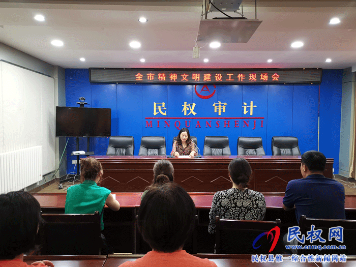 全市审计系统精神文明建设工作现场会在我县召开 全市审计系统精神文明建设工作现场会在我县召开
