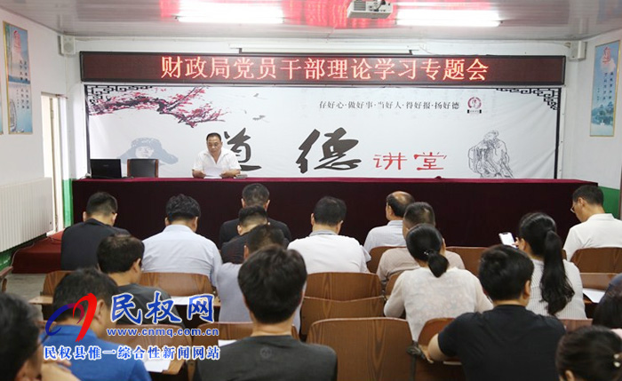 财政局组织党员干部进行集中理论学习 财政局组织党员干部进行集中理论学习